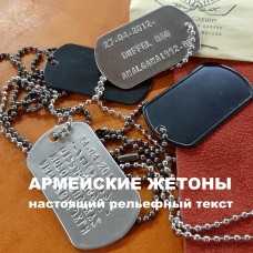 Изготовление армейских жетонов Dog Tag (USA)