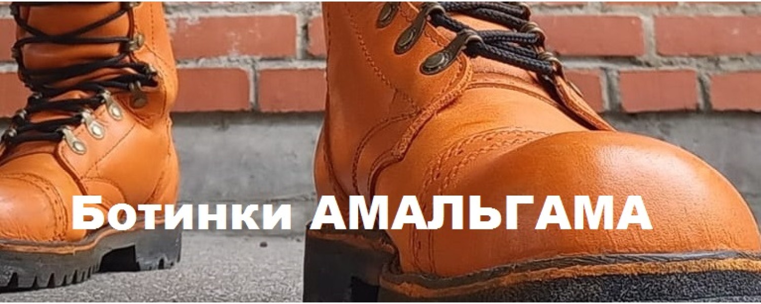 AMALGAMA-BOOTS