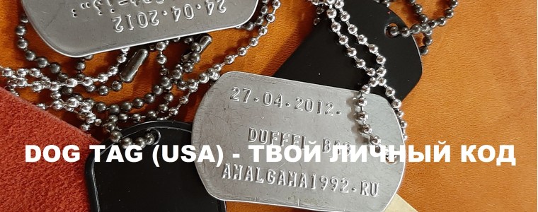 ЖЕТОНЫ ДОГ ТАГ