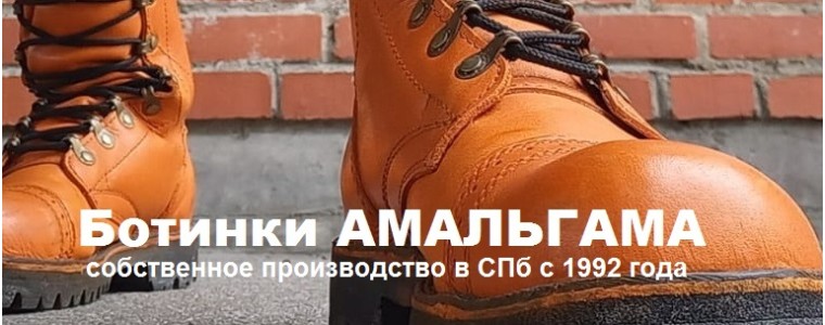 AMALGAMA-BOOTS