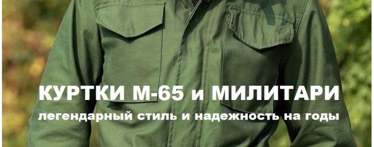 MILITARY-STILE