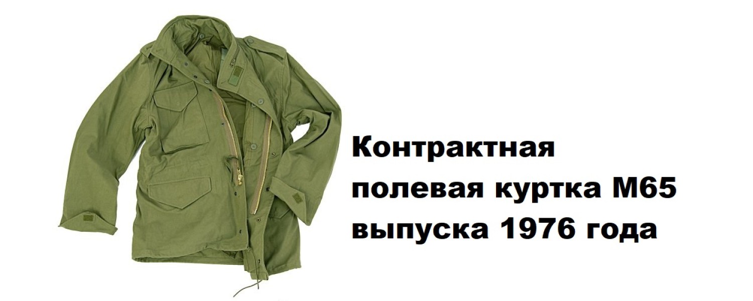 М65 ОРИГИНАЛ