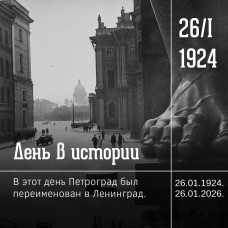 26 января 1924 года