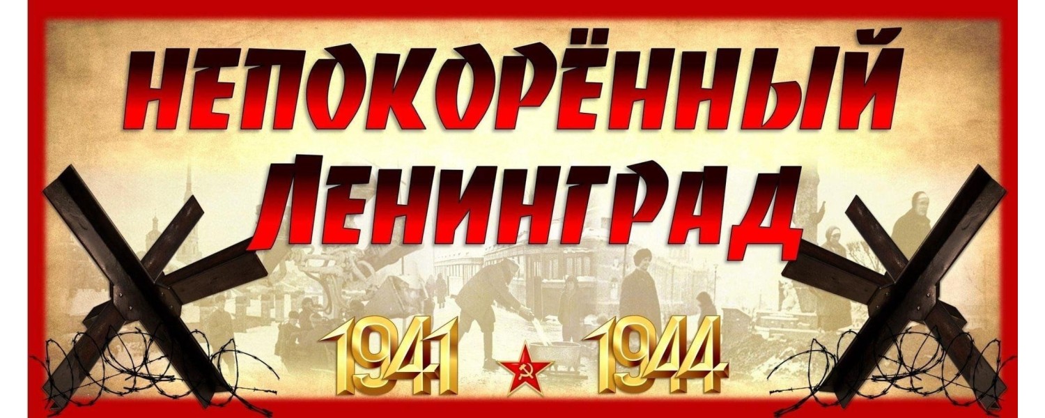 СНЯТИЕ БЛОКАДЫ