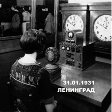 31 января 1931 года