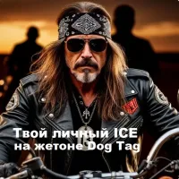 Набивка текста на жетон Dog Tag (Брелок ICE, образцы символов)