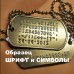 Стальной жетон‑адресник для собак и кошек