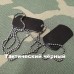 Набивка текста на комплект из двух армейских жетонов Dog Tag, USA