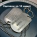 Набивка текста на комплект из двух армейских жетонов Dog Tag, USA