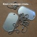 Набивка текста на комплект из двух армейских жетонов Dog Tag, USA