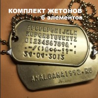 Набивка текста на комплект из двух армейских жетонов Dog Tag, USA