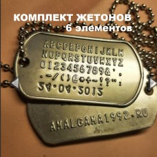 Набивка текста на комплект из двух армейских жетонов Dog Tag, USA