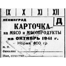 18 июля 1941 года