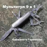 Складной нож-мультитул Richartz Maxi 9, Германия Складной нож-мультитул Richartz Maxi 9, Германия