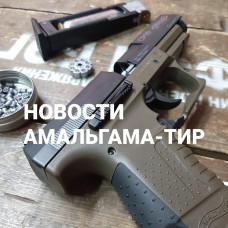 АМАЛЬГАМА-ТИР НОВОСТИ