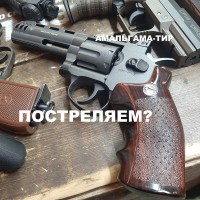 АМАЛЬГАМА-ТИР ТАРИФЫ на СТРЕЛЬБУ 