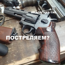 АМАЛЬГАМА-ТИР ТАРИФЫ на СТРЕЛЬБУ АМАЛЬГАМА-ТИР ТАРИФЫ на СТРЕЛЬБУ