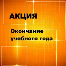 АМАЛЬГАМА-ТИР Акция