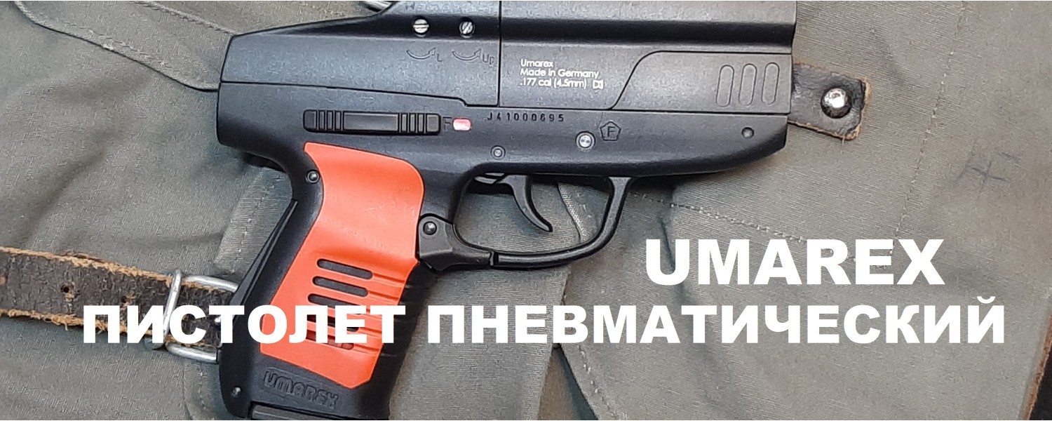 PISTOLET UMAREX