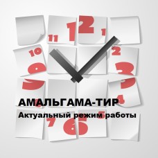 АМАЛЬГАМА-ТИР Актуальный режим работы и новости АМАЛЬГАМА-ТИР Актуальный режим работы и новости