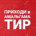  АМАЛЬГАМА - ТИР на Елизаровской